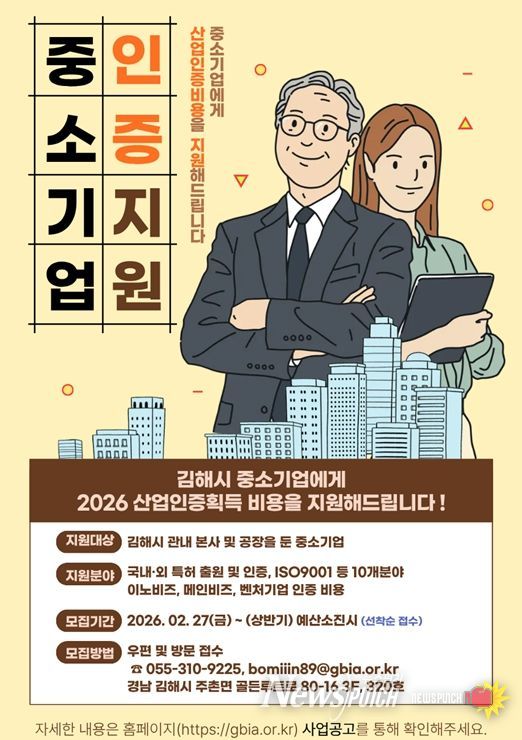 , ‘김해시 중소기업 산업인증 지원사업’으로 중소기업 성장생태계 강화