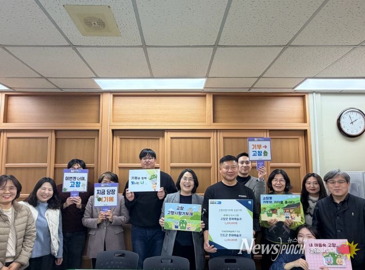 고창군 문화예술과-진도군 문화예술과, 고향사랑 상호기부