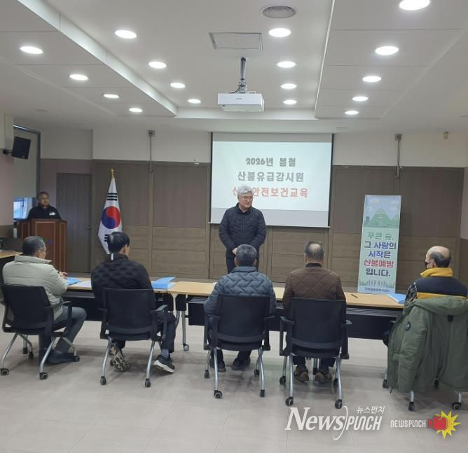 서천군 장항읍, 봄철 산불 예방에 총력… 감시원 교육 실시