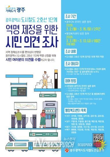 포스터_도시철도2호선 역명 제정.