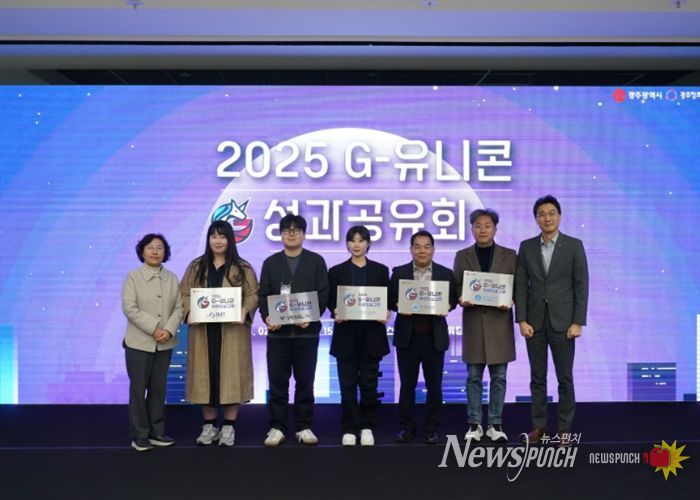 G유니콘 성과 공유회