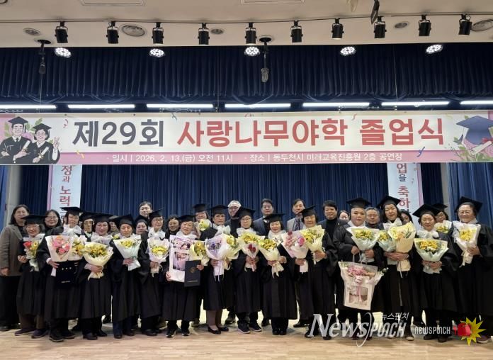 동두천시 사랑나무야학, 2025학년도 제29회 졸업식 개최