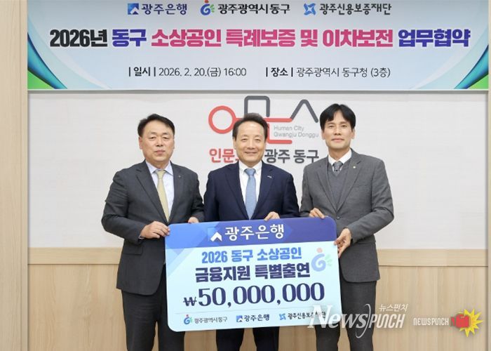 (왼쪽부터) 염규송 광주신용보증재단 이사장, 임택 광주광역시 동구청장, 강지훈 광주은행 부행장이 기념촬영을 하고 있다