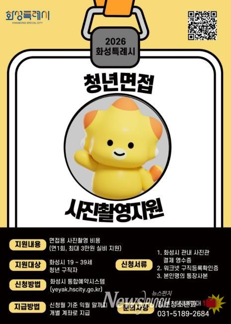 청년 면접 사진 촬영 지원 포스터