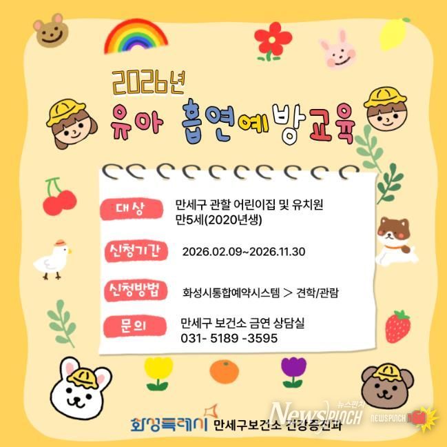 유아 흡연 예방 교육 포스터