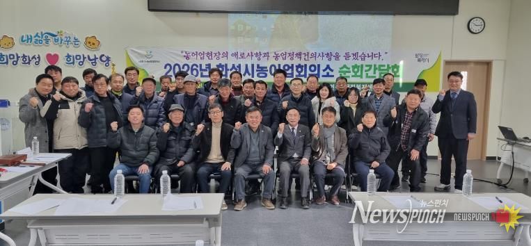 2026년 농어업회의소 읍면순회설명회(2.3.남양)