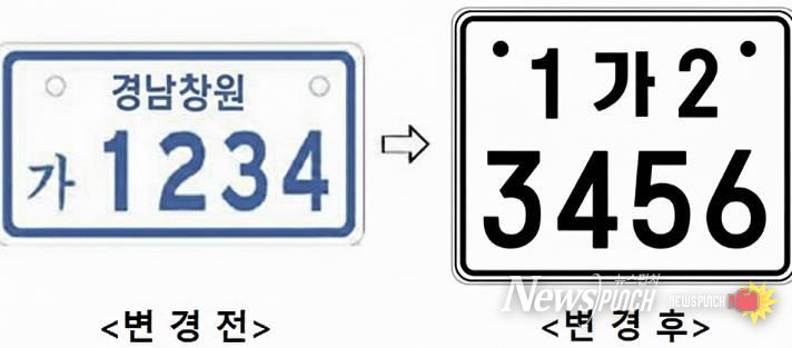 창원특례시, 이륜자동차 전국번호판 도입 대비 만전