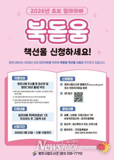 영천시 초보 엄마아빠 북돋움 책선물 사업 홍보 포스터