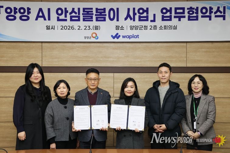 AI 안심돌봄이사업 업무협약식