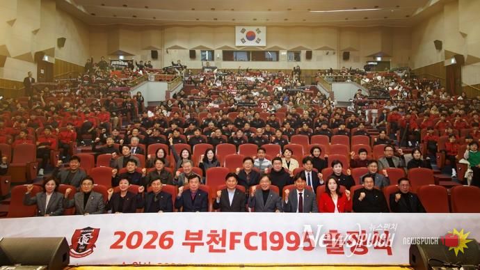 김병전 부천시의회 의장, 부천FC1995 출정식 참석…