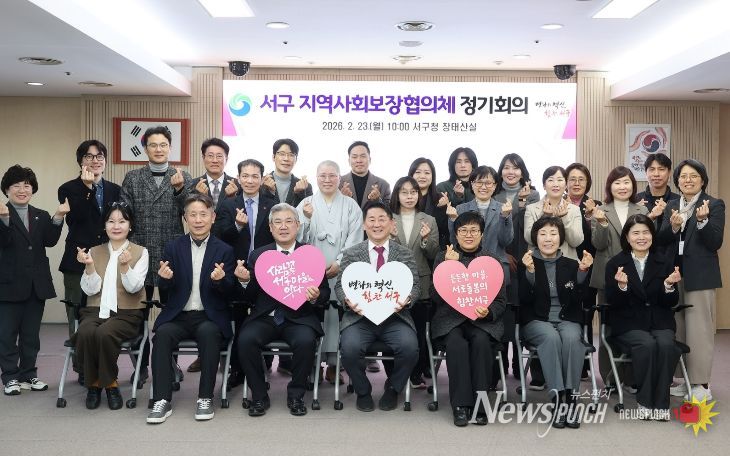 23일 서구청 장태산실에서 열린 서구 지역사회보장협의체 위촉식 및 회의 장면
