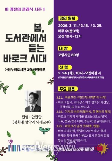 ‘이 계절의 클래식’시즌1(봄) 홍보문