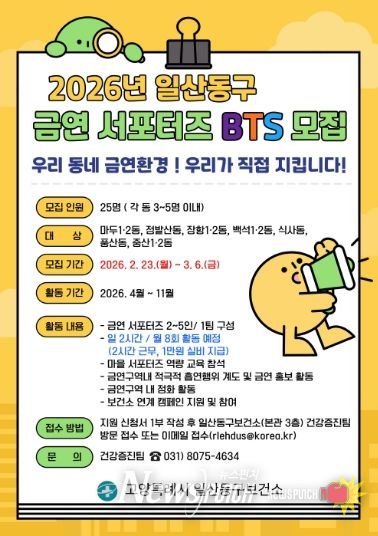 2026년 금연 서포터즈 BTS 모집 안내문