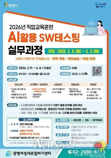 2026년 직업교육훈련 'AI활용 SW테스팅 실무과정' 모집 안내문.