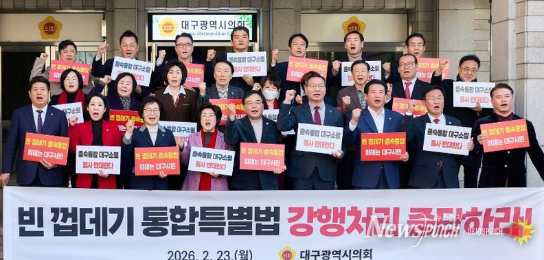 대구경북 행정통합 졸속 추진 규탄 성명서 발표