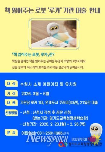 2026년 책 읽어주는 로봇 루카 기관대출 상반기 홍보문