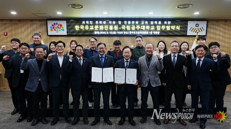 한국유교문화진흥원-국립공주대가‘외국인 유학생 한국문화 이해 증진 및 인성 함양 교육’을 위한 업무협약(MOU)을 체결한 뒤 기념촬영을 하고 있다.
