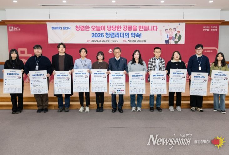 강릉시, 「청렴리더 발대식 및 청렴 소통 행사」