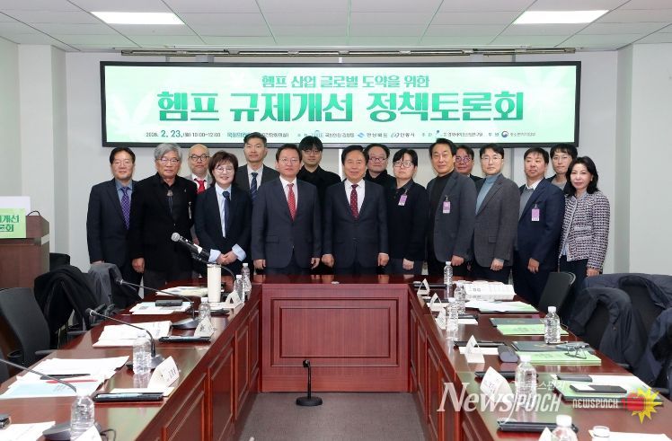 안동시, 정책토론회 열고 산업용 헴프 규제개선 논의 본격화