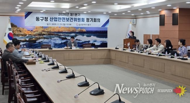 동구 산업안전보건위원회 개최