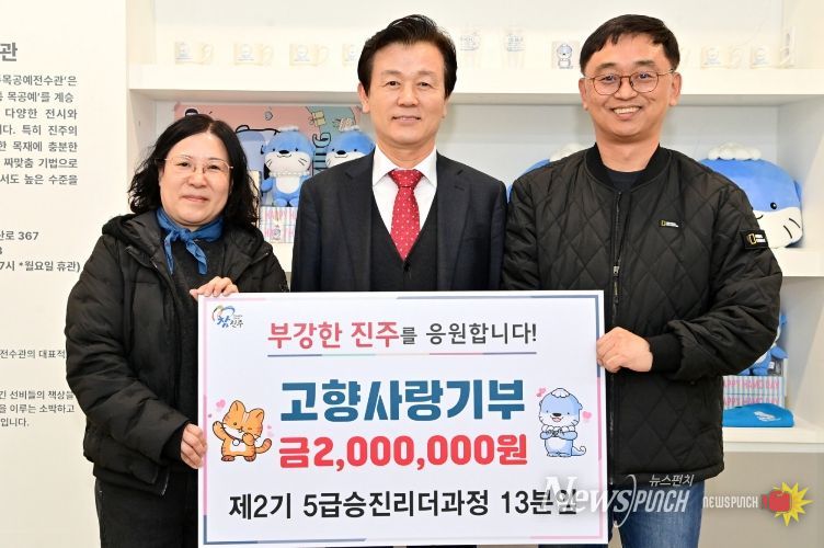 진주시, 고향사랑기부금 200만 원 전달받아