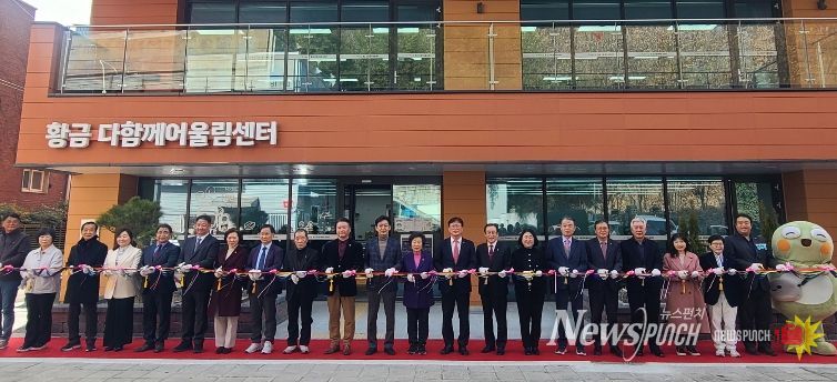 수성구, ‘황금 다함께어울림센터’ 개소