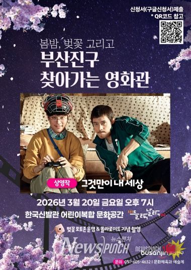 '찾아가는 영화관'