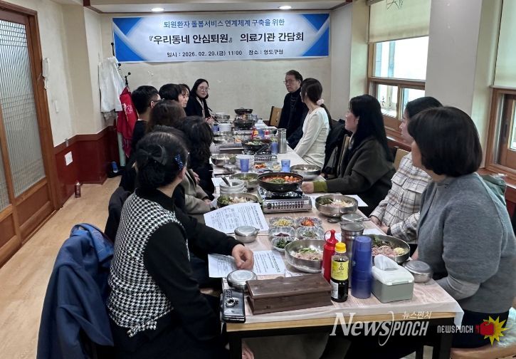 영도구 퇴원환자 연계사업 관련 의료기관 간담회 추진