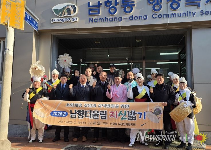 2026년 남항터울림 지신밟기 행사 성료