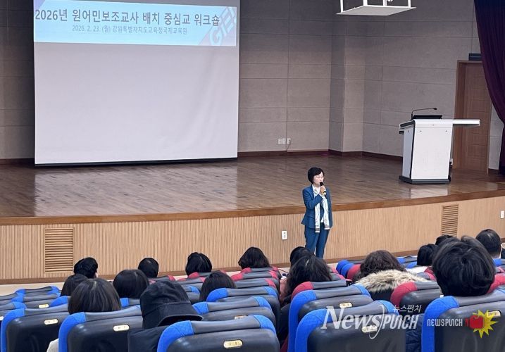 2026년 원어민보조교사 배치중심교 관리자 및 협력교사 워크숍 개최