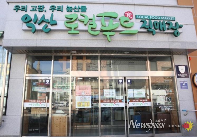 익산로컬푸드직매장 어양점
