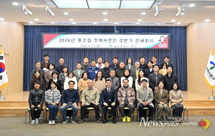 중구, 2026년 종갓집 정책자문단 상반기 전체회의 개최