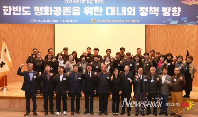 민주평화통일자문회의 울산 동구 협의회 2026년 1분기 정기회의 개최