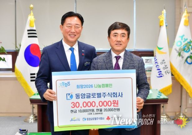 장성군, 나눔 문화 확산… 희망의 길 보인다