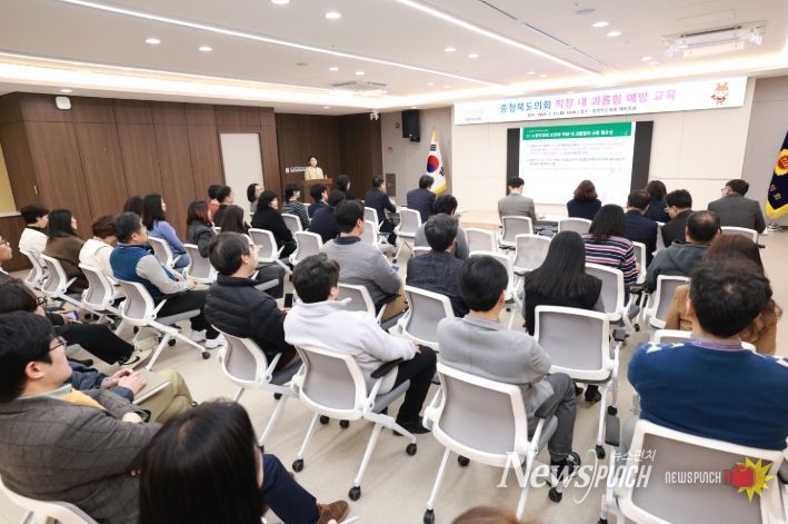 직장 내 괴롭힘 에방 교육