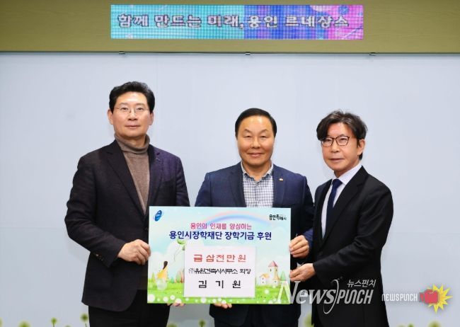 23일 시장실에서 열린 기탁식에서 이상일 시장과 김기원 유원건축사사무소 회장, 구자범 용인시장학재단 이사장이 기념사진을 촬영하고 있다.