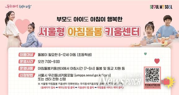 서울형 아침돌봄 키움센터