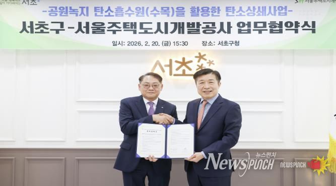 전성수 서초구청장(오른쪽)과 황상하 SH공사 사장(왼쪽)이 업무협약 체결 후 악수하고 있다