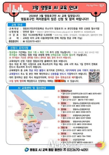 영등포 ‘구민 대상 AI 교육’ 안내 포스터