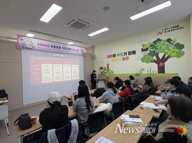 원주시 아동돌봄 원스톱통합지원센터, 올해 첫 부모교육 성료