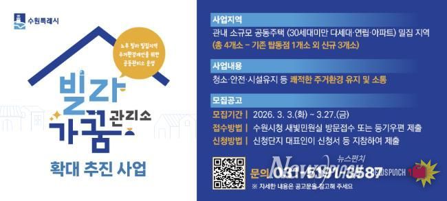 빌라가꿈관리소 사업 홍보물