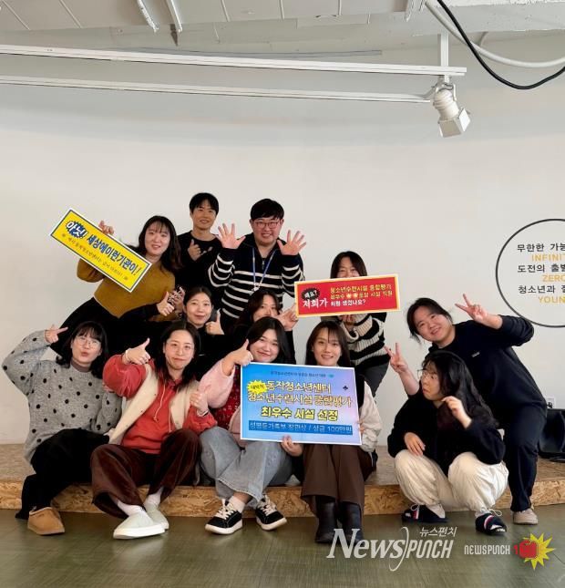 동작청소년센터가 2025년 청소년수련시설 종합평가에서 최우수 시설에 선정됐다.