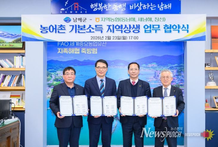 남해군-지역농협, 농어촌 기본소득 지역상생 업무협약