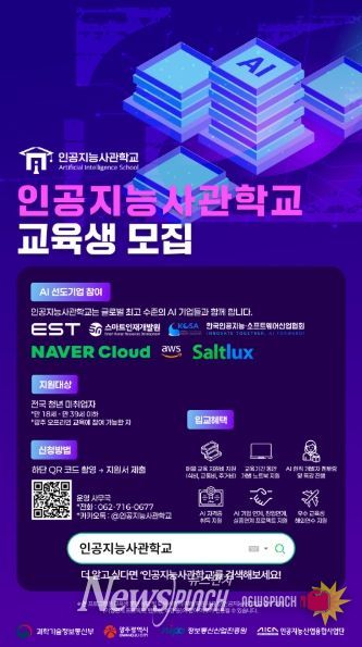 포스터_광주인공지능사관학교