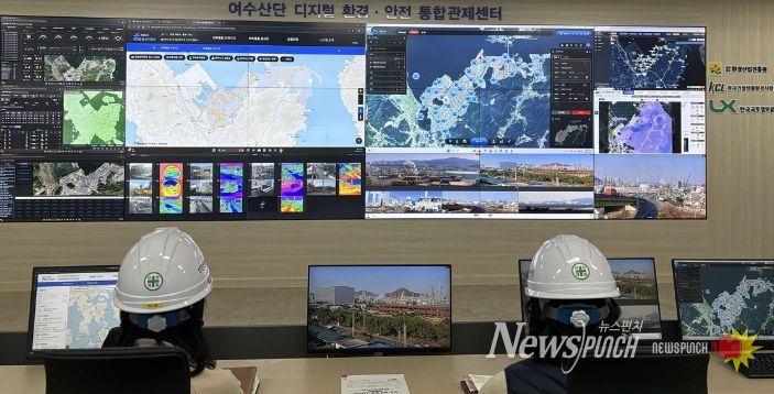 여수산단 디지털 환경·안전 통합관제센터
