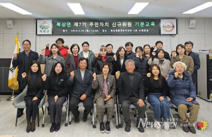 거창군, 주민자치회 신규위원 기본교육 실시