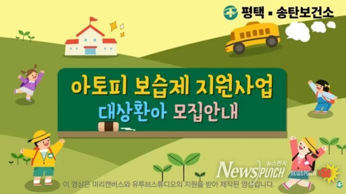 평택시, 아토피와 천식 환아 지원사업 활발히 운영