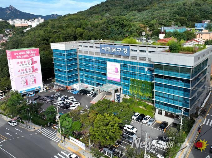 서대문구청 청사 전경