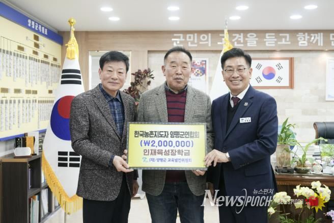 양평군 농촌지도자회, 교육발전기금 기탁… 2년 연속 나눔 실천
