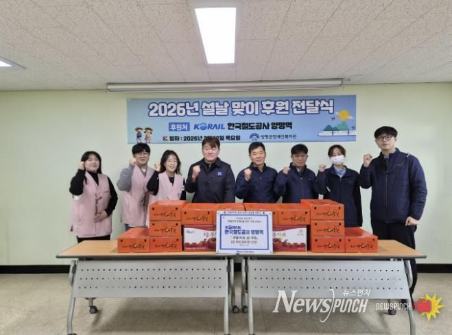 축산11번가·한국철도공사 양평역, 설맞아 양평군장애인복지관에 온정 나눔